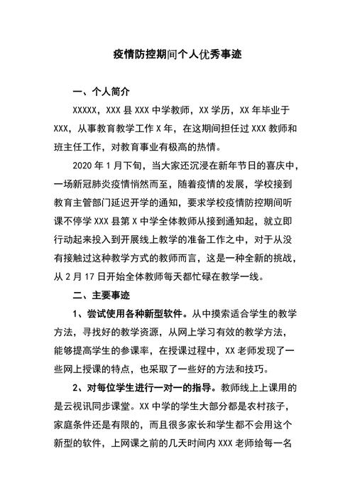 疫情中的老师-疫情中的老师感人故事-第2张图片 疫情中的老师-疫情中的老师感人故事-第2张图片