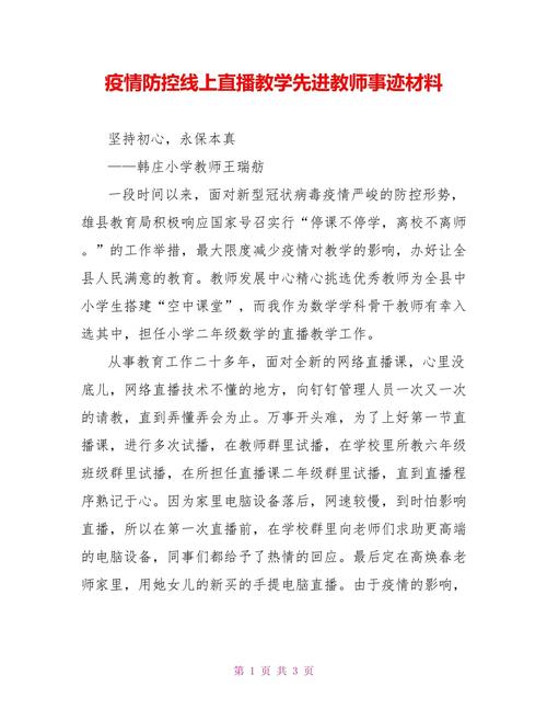 疫情中的老师-疫情中的老师感人故事-第4张图片 疫情中的老师-疫情中的老师感人故事-第4张图片