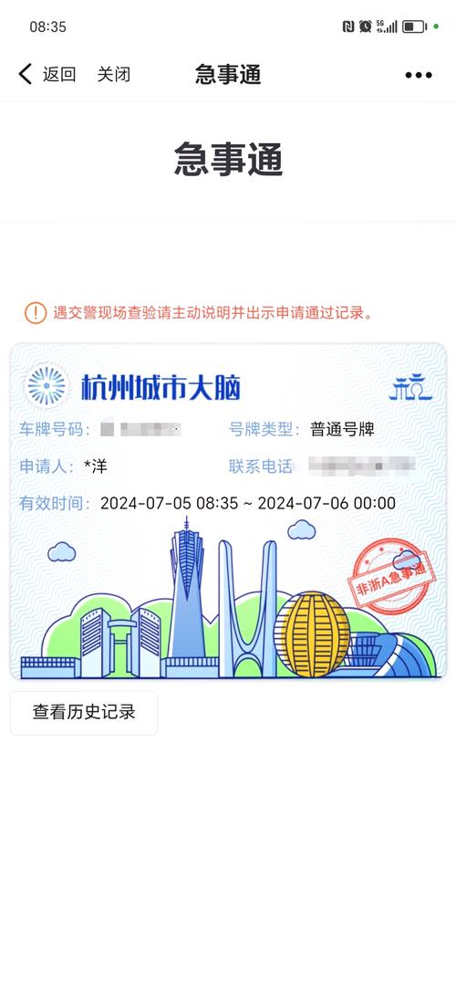外地车杭州限行申请,杭州外地机动车限行申请-第2张图片 外地车杭州限行申请,杭州外地机动车限行申请-第2张图片