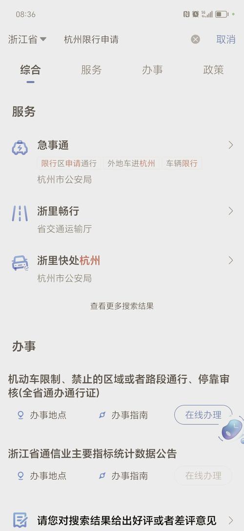 外地车杭州限行申请,杭州外地机动车限行申请-第5张图片 外地车杭州限行申请,杭州外地机动车限行申请-第5张图片
