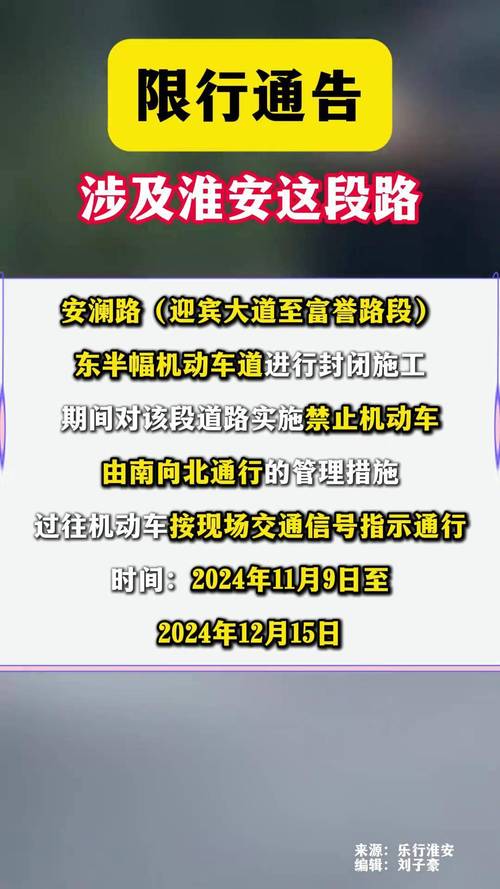淮安限行/淮安限行路段-第3张图片 淮安限行/淮安限行路段-第3张图片
