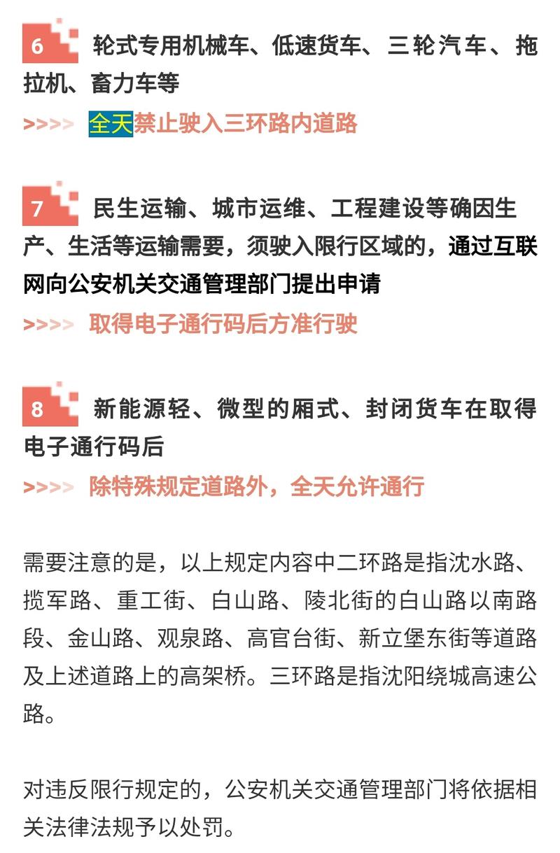 沈阳市外地车限行/沈阳市外地车限行吗-第4张图片 沈阳市外地车限行/沈阳市外地车限行吗-第4张图片
