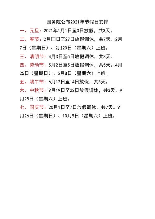 2021放假疫情/2021疫情放假最新消息-第5张图片 2021放假疫情/2021疫情放假最新消息-第5张图片