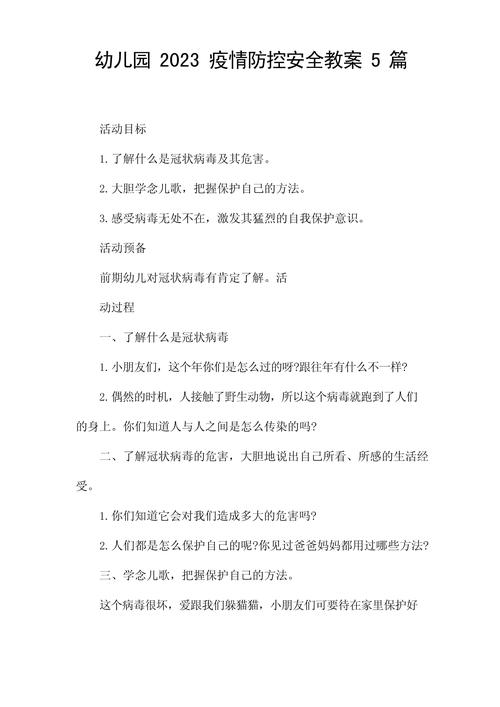 安全疫情教案,疫情安全教案总结-第1张图片 安全疫情教案,疫情安全教案总结-第1张图片