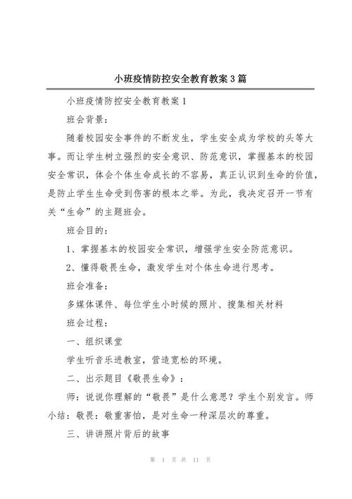 安全疫情教案,疫情安全教案总结-第2张图片 安全疫情教案,疫情安全教案总结-第2张图片