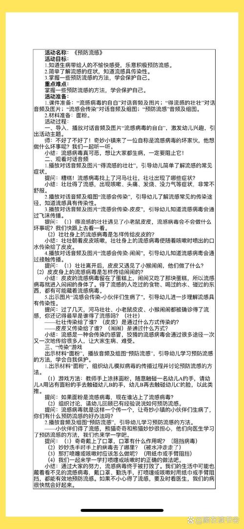 安全疫情教案,疫情安全教案总结-第4张图片 安全疫情教案,疫情安全教案总结-第4张图片