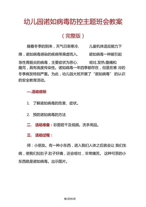 安全疫情教案,疫情安全教案总结-第5张图片 安全疫情教案,疫情安全教案总结-第5张图片