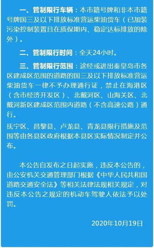 昌黎限行,昌黎限行查询今天限几-第7张图片 昌黎限行,昌黎限行查询今天限几-第7张图片