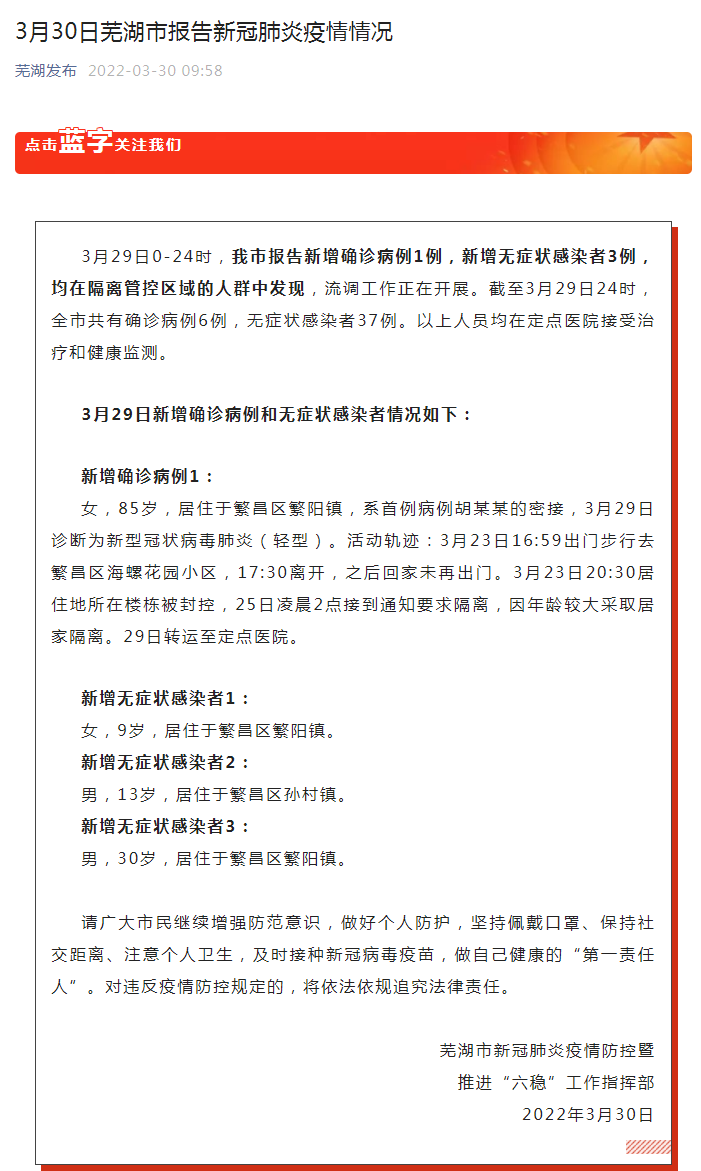 安徽芜湖疫情区(安徽芜湖疫情区域图)