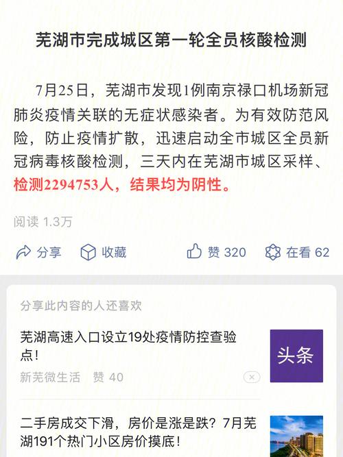 安徽芜湖疫情区(安徽芜湖疫情区域图)-第2张图片 安徽芜湖疫情区(安徽芜湖疫情区域图)-第2张图片