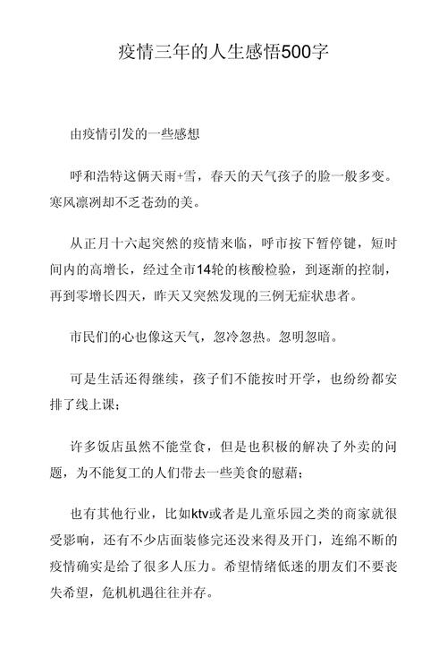 疫情过后感悟/疫情过后感悟人生-第5张图片 疫情过后感悟/疫情过后感悟人生-第5张图片