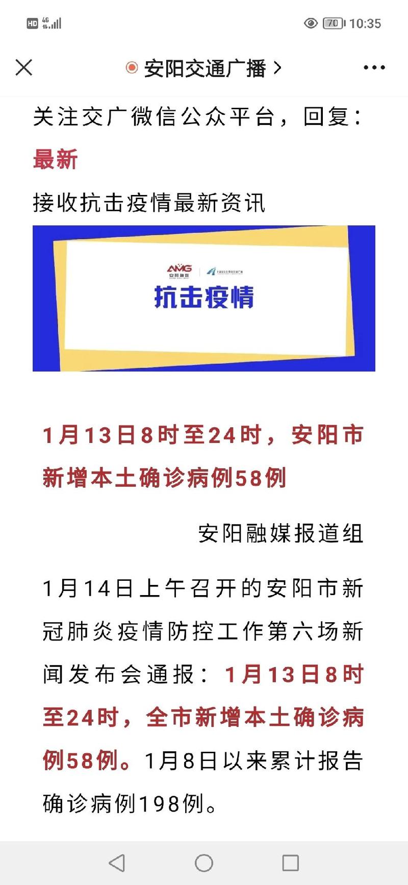 安阳疫情传播/安阳疫情传播者是谁-第4张图片 安阳疫情传播/安阳疫情传播者是谁-第4张图片