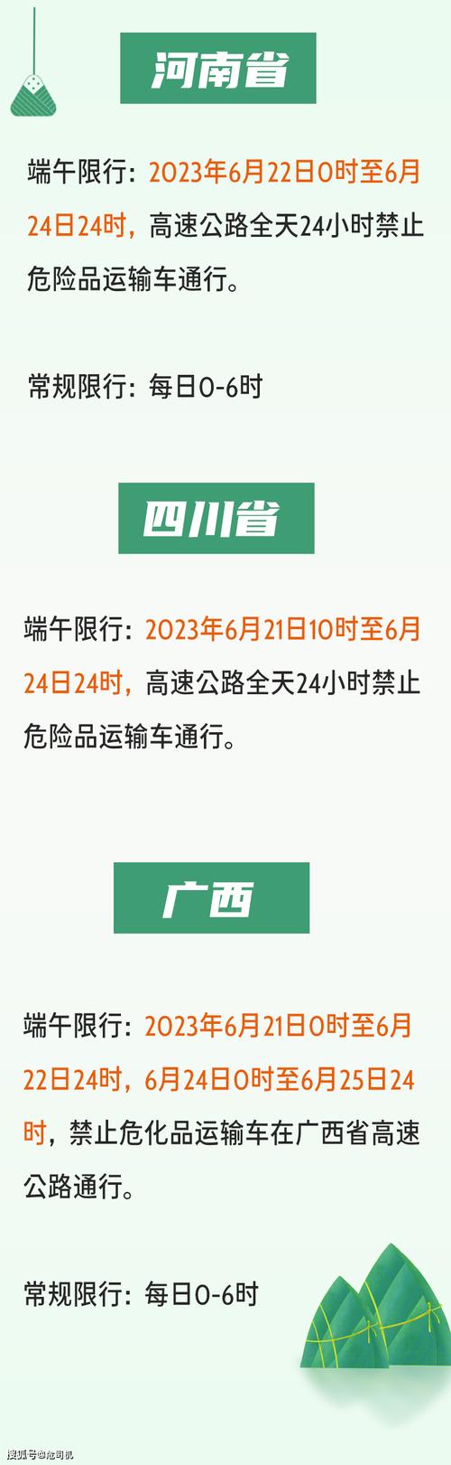 端午限行么,端午是否限行-第3张图片 端午限行么,端午是否限行-第3张图片