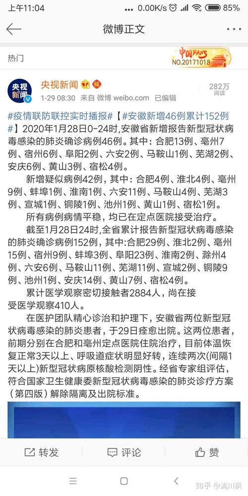 安徽疫情控制(安徽疫情防控指挥部通告最新)-第2张图片 安徽疫情控制(安徽疫情防控指挥部通告最新)-第2张图片