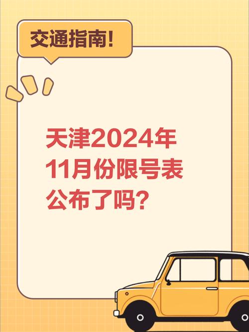 【天津十一限行,天津十一限行外地车】-第5张图片 【天津十一限行,天津十一限行外地车】-第5张图片