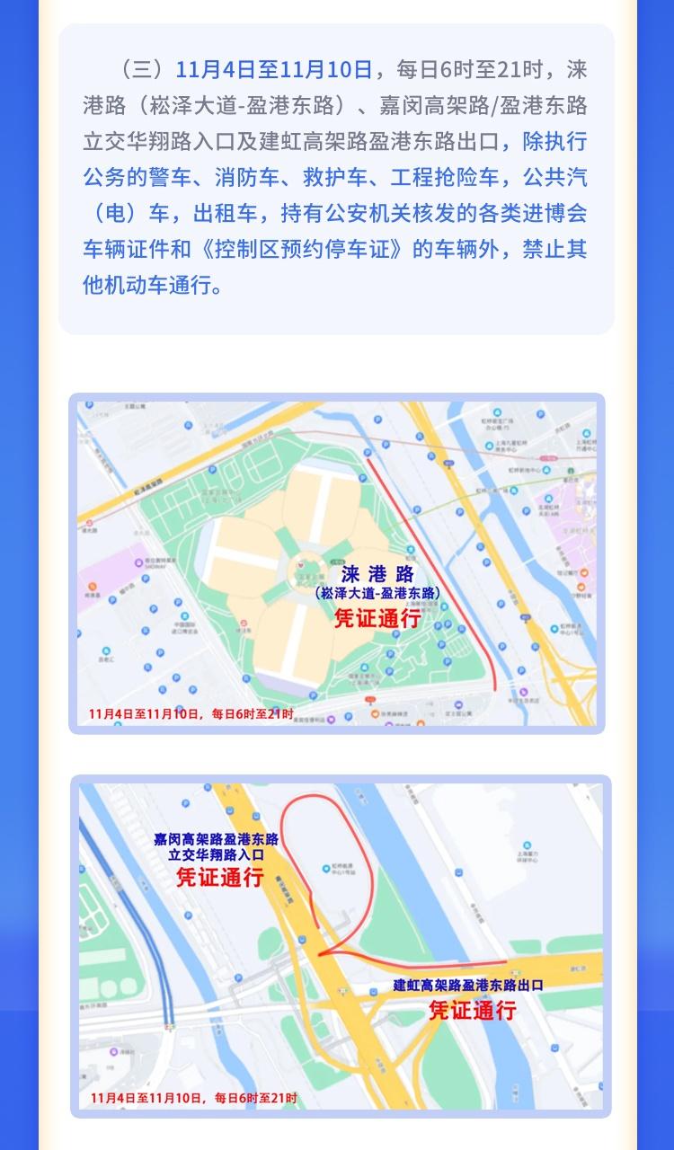 上海进博会限行-上海进博会限行时间-第4张图片 上海进博会限行-上海进博会限行时间-第4张图片