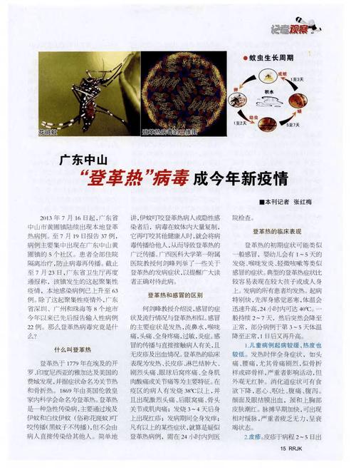 登革热疫情-西双版纳2013登革热疫情-第5张图片 登革热疫情-西双版纳2013登革热疫情-第5张图片