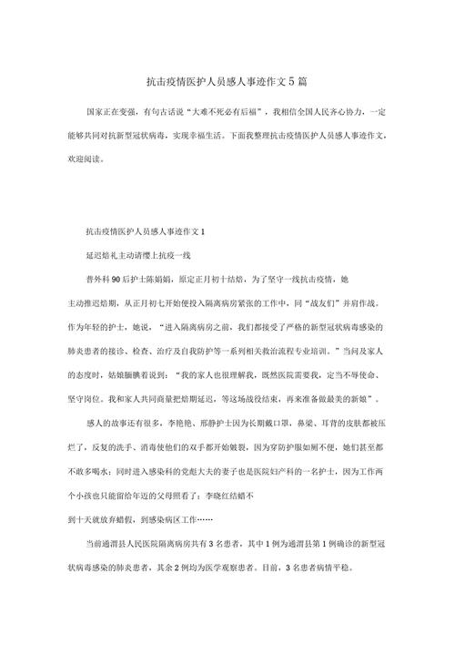疫情下的家国情怀作文,疫情之下的家国情怀作文-第6张图片 疫情下的家国情怀作文,疫情之下的家国情怀作文-第6张图片