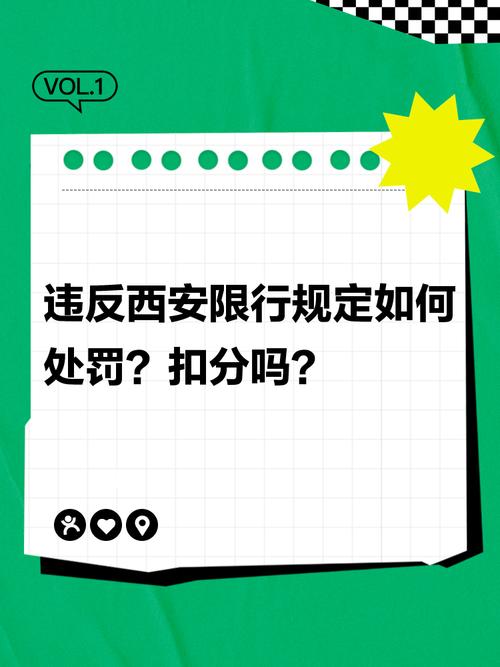西安限行违章-西安限行违章可以申请免罚么吗-第3张图片