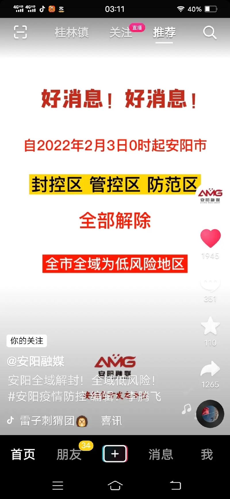 安阳疫情数据/安阳疫情2021-第4张图片 安阳疫情数据/安阳疫情2021-第4张图片