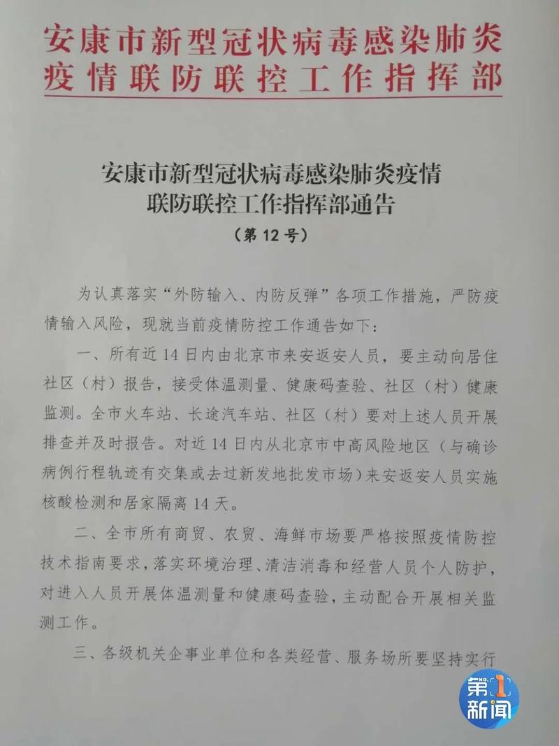 安康疫情五-安康疫情最新消息2月5号-第3张图片 安康疫情五-安康疫情最新消息2月5号-第3张图片