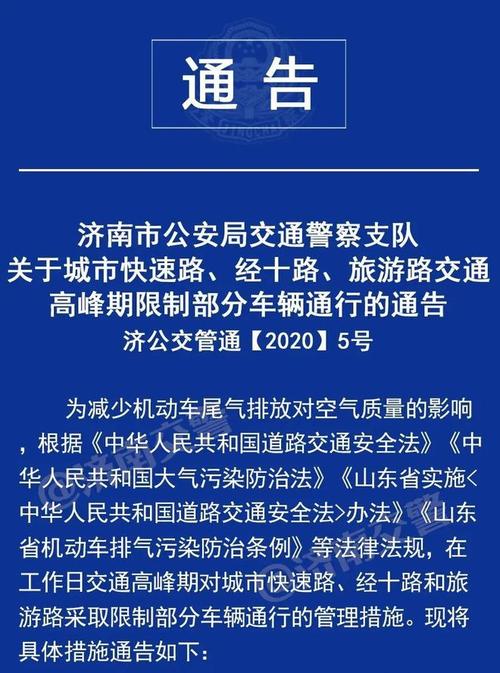 济南限行外地车吗(济南限行外地车吗现在)-第4张图片 济南限行外地车吗(济南限行外地车吗现在)-第4张图片