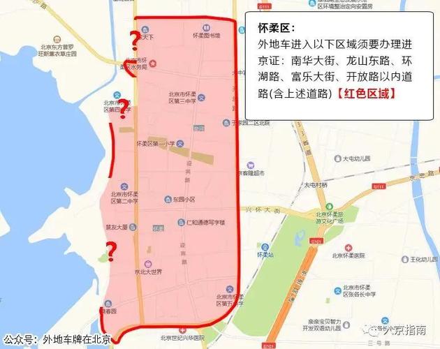 怀柔外地车限行区域图/怀柔外地车牌限行路段-第6张图片 怀柔外地车限行区域图/怀柔外地车牌限行路段-第6张图片