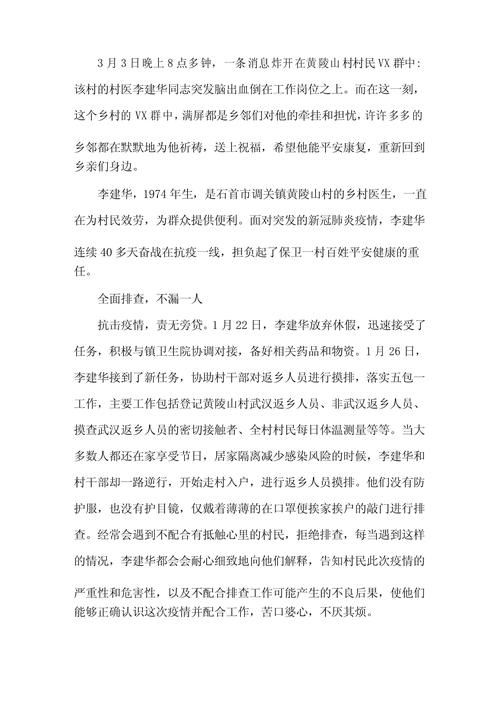 疫情下的英雄-疫情下的英雄们-第5张图片 疫情下的英雄-疫情下的英雄们-第5张图片