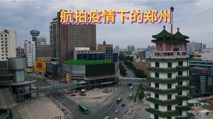 郑州疫情，郑州疫情发布会石大东