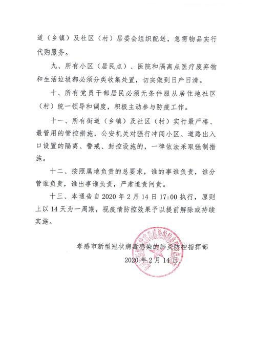 安陆疫情数据(疫情快报安陆)-第4张图片 安陆疫情数据(疫情快报安陆)-第4张图片
