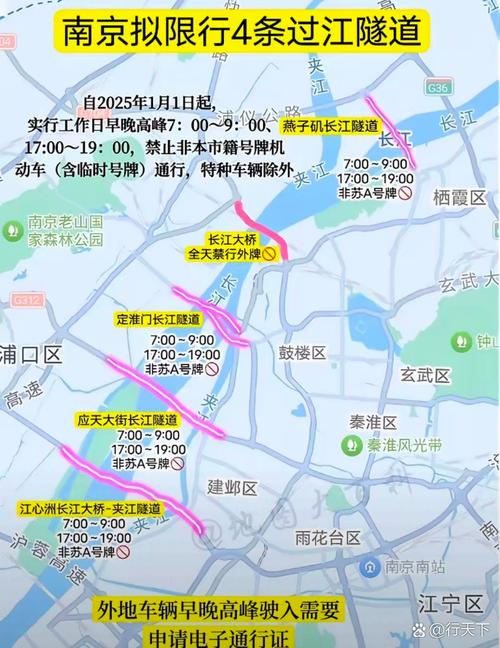 南京隧道限行-南京隧道限行时间表最新-第2张图片 南京隧道限行-南京隧道限行时间表最新-第2张图片