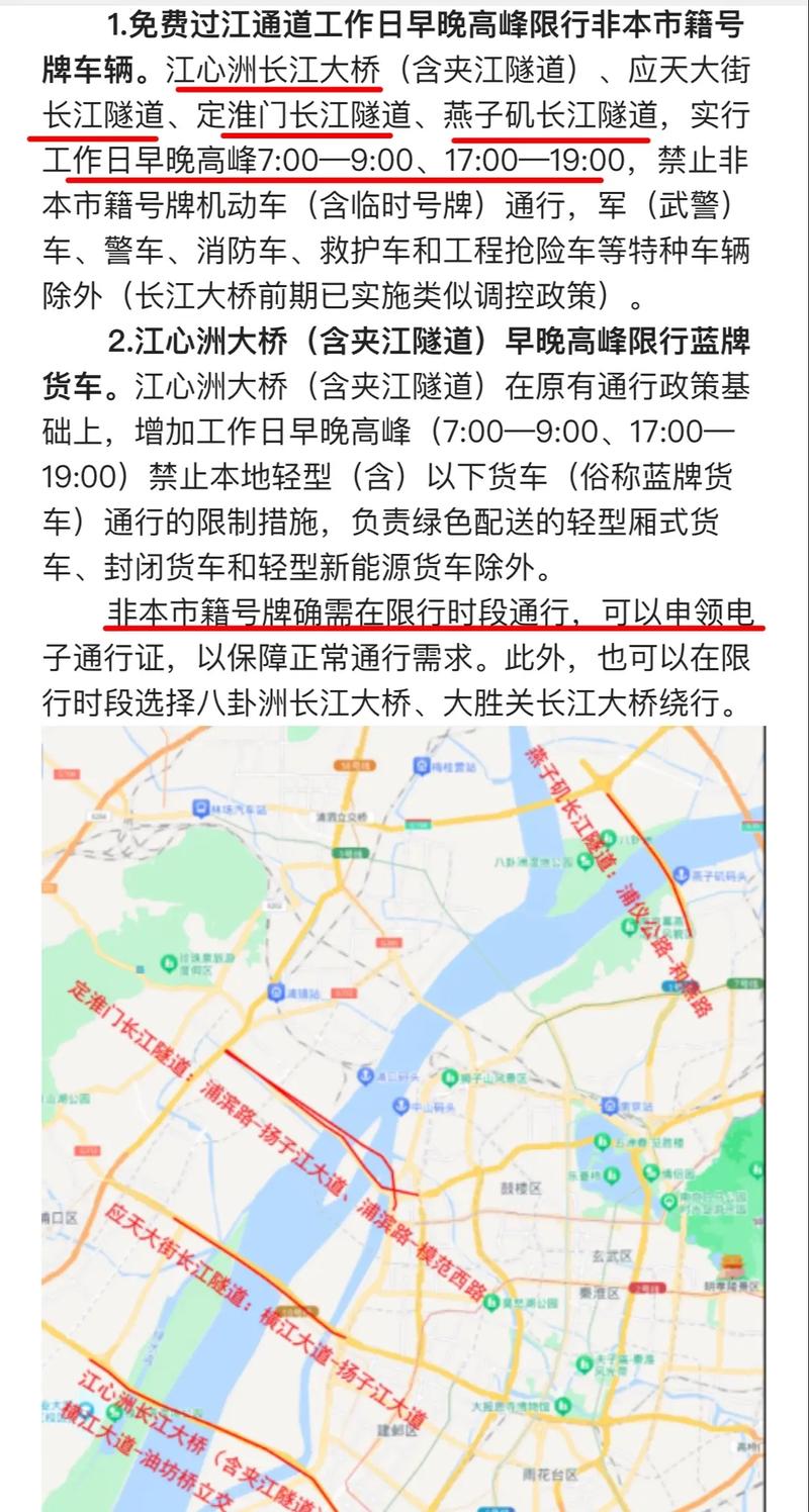 南京隧道限行-南京隧道限行时间表最新-第5张图片 南京隧道限行-南京隧道限行时间表最新-第5张图片