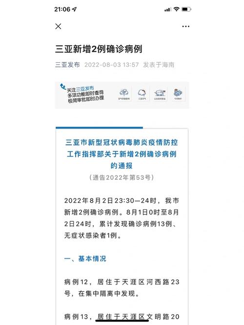 三亚疫情,三亚疫情2022年什么时候出现疫情-第6张图片 三亚疫情,三亚疫情2022年什么时候出现疫情-第6张图片