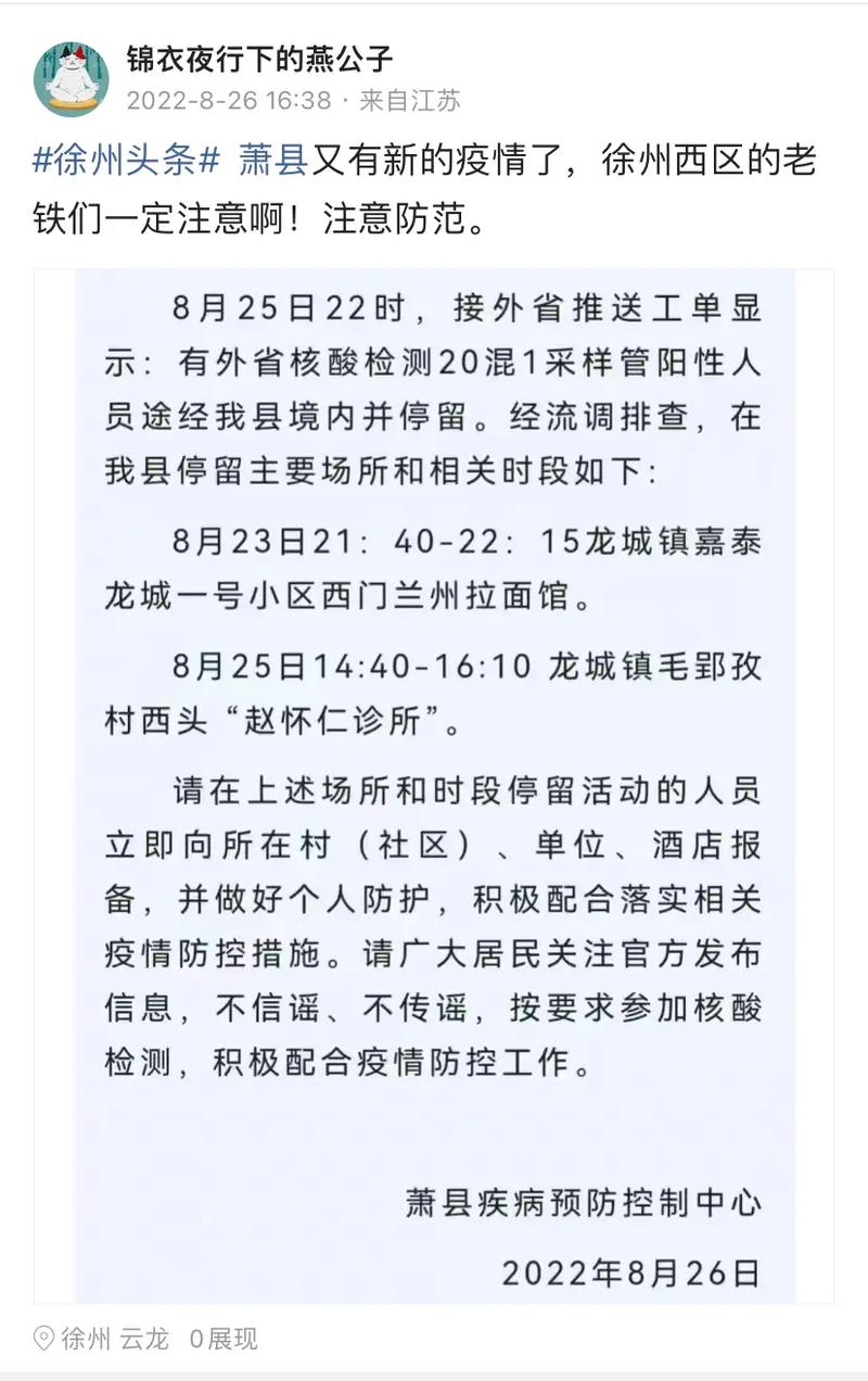 安徽萧县疫情-安徽萧县疫情最新消息