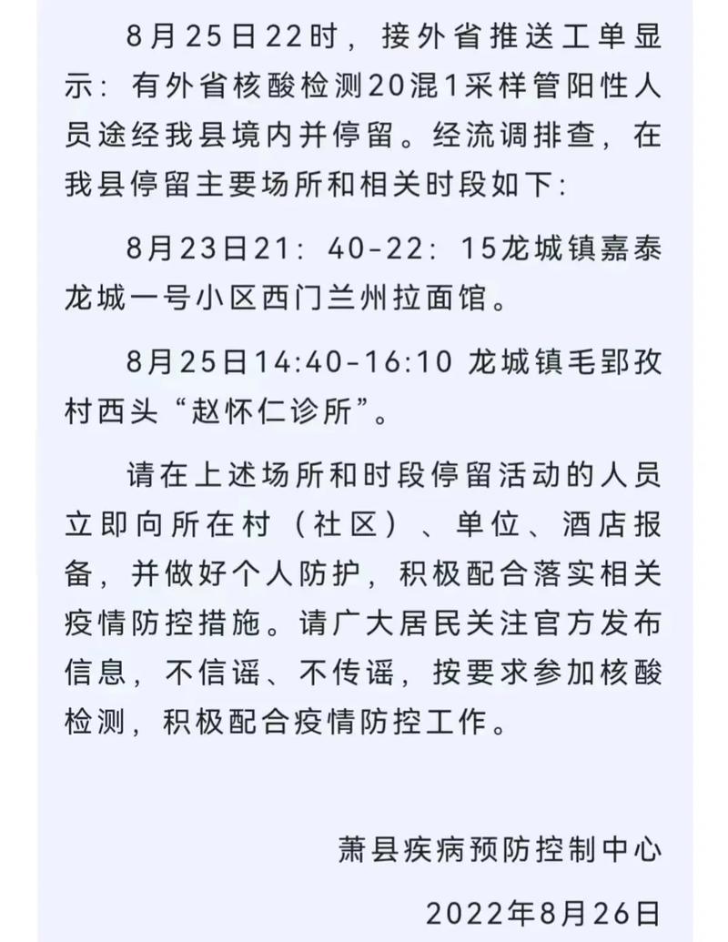 安徽萧县疫情-安徽萧县疫情最新消息-第2张图片 安徽萧县疫情-安徽萧县疫情最新消息-第2张图片