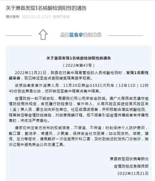 安徽萧县疫情-安徽萧县疫情最新消息-第3张图片 安徽萧县疫情-安徽萧县疫情最新消息-第3张图片