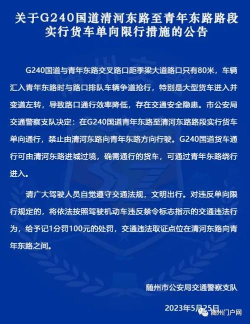 货车限行怎么处罚-货车限行路段怎么罚款一条路-第2张图片 货车限行怎么处罚-货车限行路段怎么罚款一条路-第2张图片