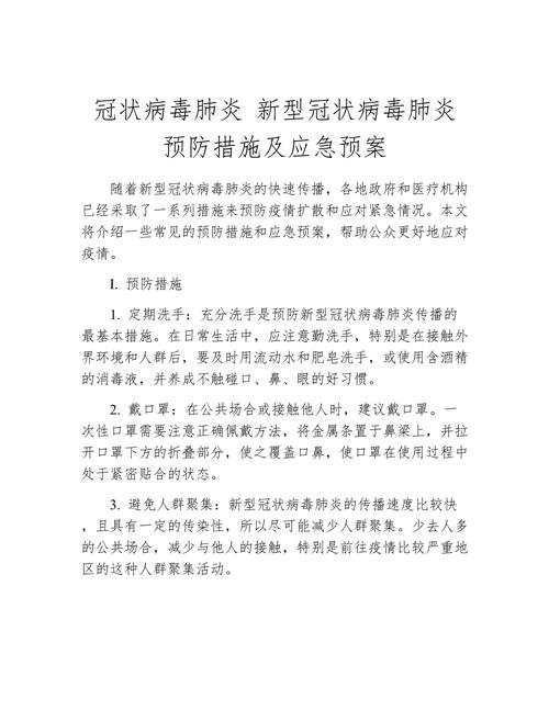 【安保疫情培训,疫情期间保安知识培训】-第3张图片