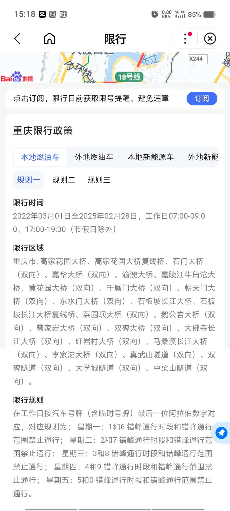 重庆限行处罚,重庆限行处罚规定2024年-第6张图片 重庆限行处罚,重庆限行处罚规定2024年-第6张图片