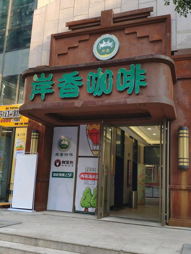 岸香咖啡疫情-岸香咖啡菜品-第3张图片 岸香咖啡疫情-岸香咖啡菜品-第3张图片