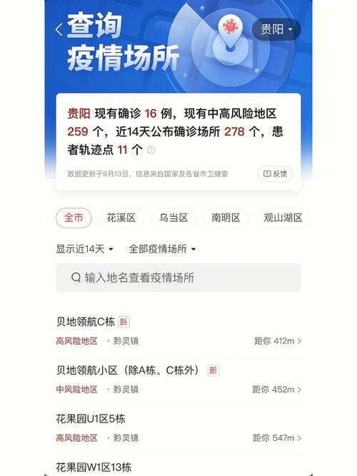贵阳疫情(贵阳疫情封控时间)-第3张图片 贵阳疫情(贵阳疫情封控时间)-第3张图片