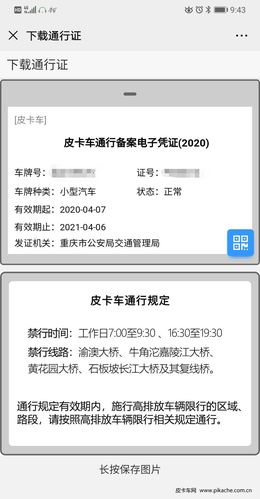 重庆市皮卡车限行-重庆市皮卡车限行规定最新消息-第2张图片 重庆市皮卡车限行-重庆市皮卡车限行规定最新消息-第2张图片
