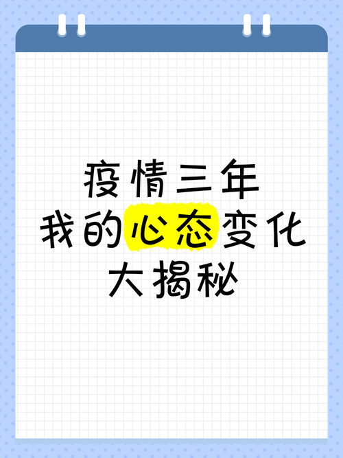 疫情心态/疫情心理状态-第2张图片 疫情心态/疫情心理状态-第2张图片