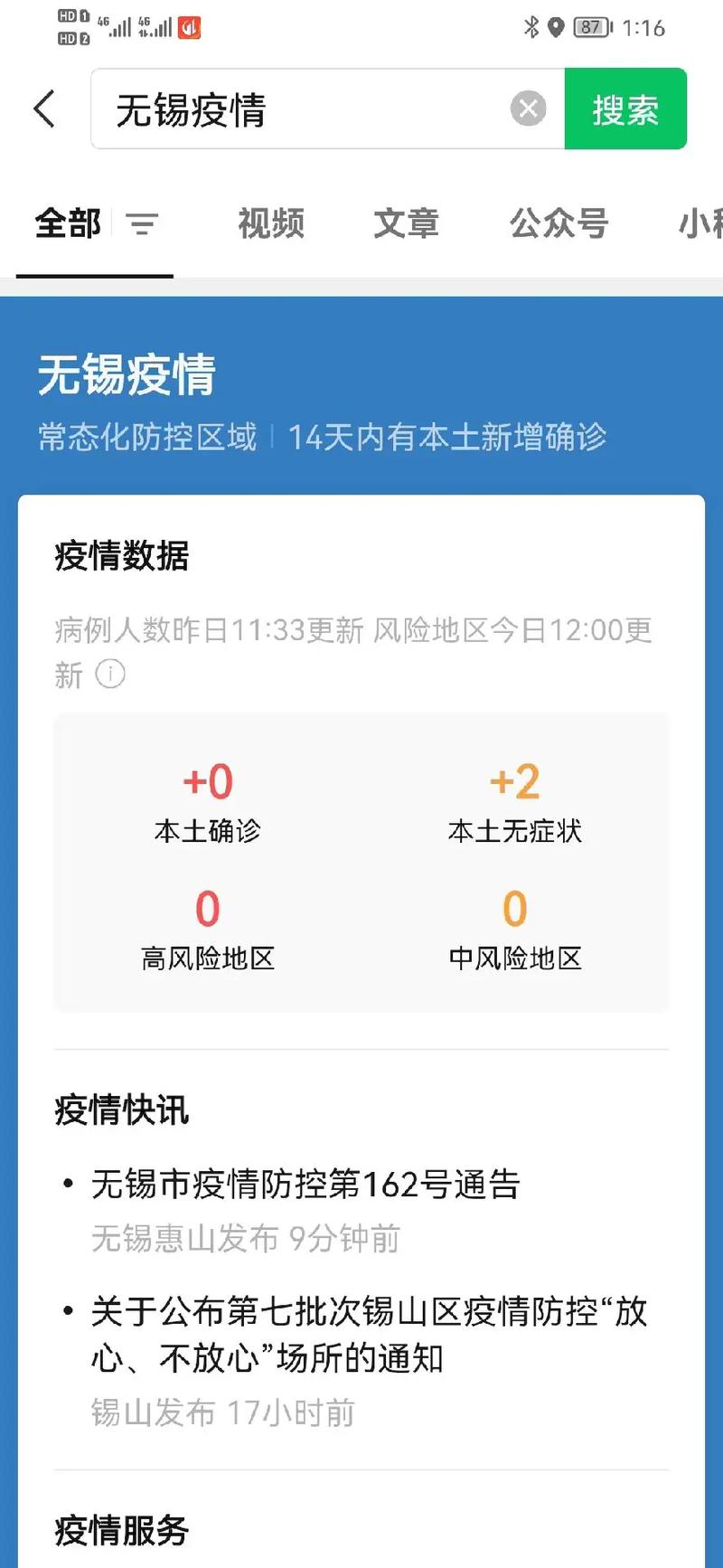常州疫情/常州疫情在哪-第3张图片 常州疫情/常州疫情在哪-第3张图片