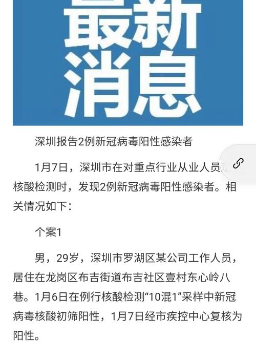 【深圳发布疫情防控措施,深圳疫情防控新政策】-第2张图片 【深圳发布疫情防控措施,深圳疫情防控新政策】-第2张图片