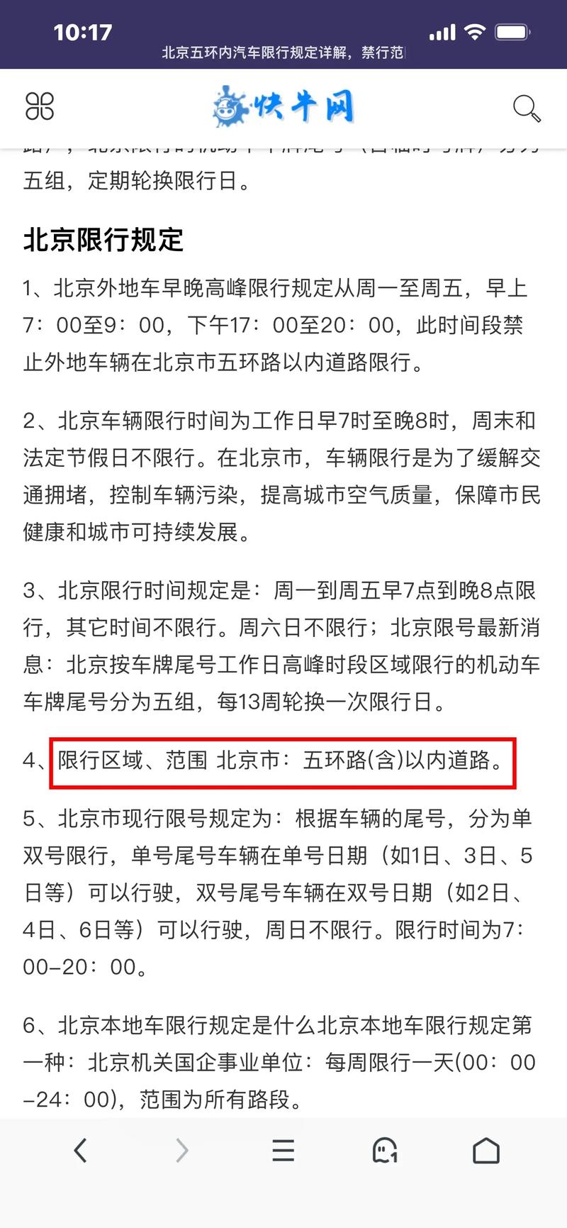 北京五环限行-北京五环限行吗外地车-第3张图片 北京五环限行-北京五环限行吗外地车-第3张图片