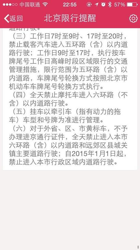 北京五环限行-北京五环限行吗外地车-第5张图片 北京五环限行-北京五环限行吗外地车-第5张图片