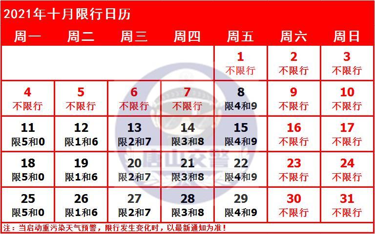 唐山机动车限行/唐山机动车限行通知-第4张图片 唐山机动车限行/唐山机动车限行通知-第4张图片