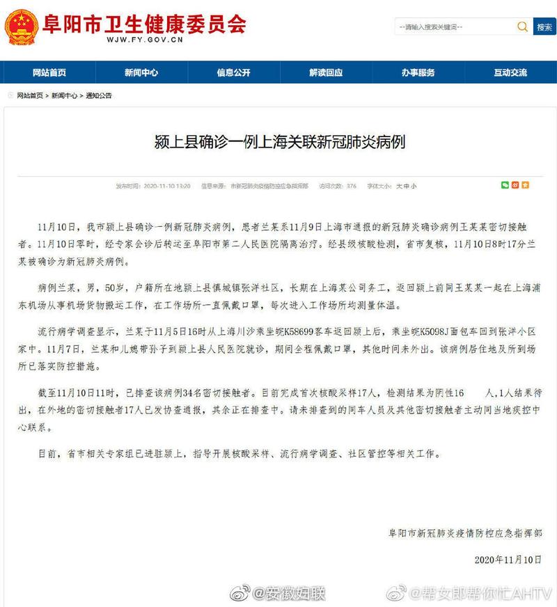 安徽阜阳最近疫情/安徽阜阳疫情2021-第4张图片 安徽阜阳最近疫情/安徽阜阳疫情2021-第4张图片