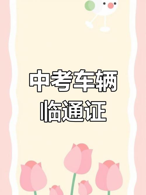 中考限行/中考限行时间几点到几点-第1张图片 中考限行/中考限行时间几点到几点-第1张图片